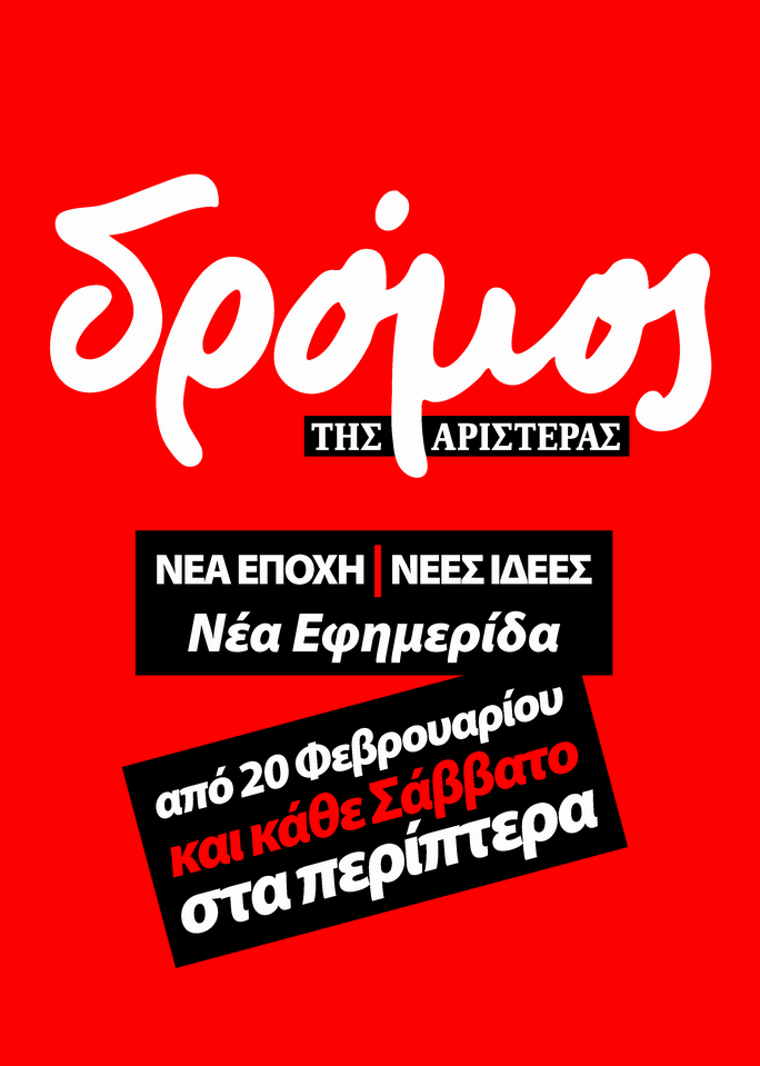 2010_01_27_afisa_dromos.png